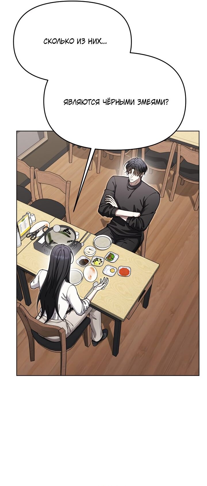 Манга Отис - Глава 21 Страница 29