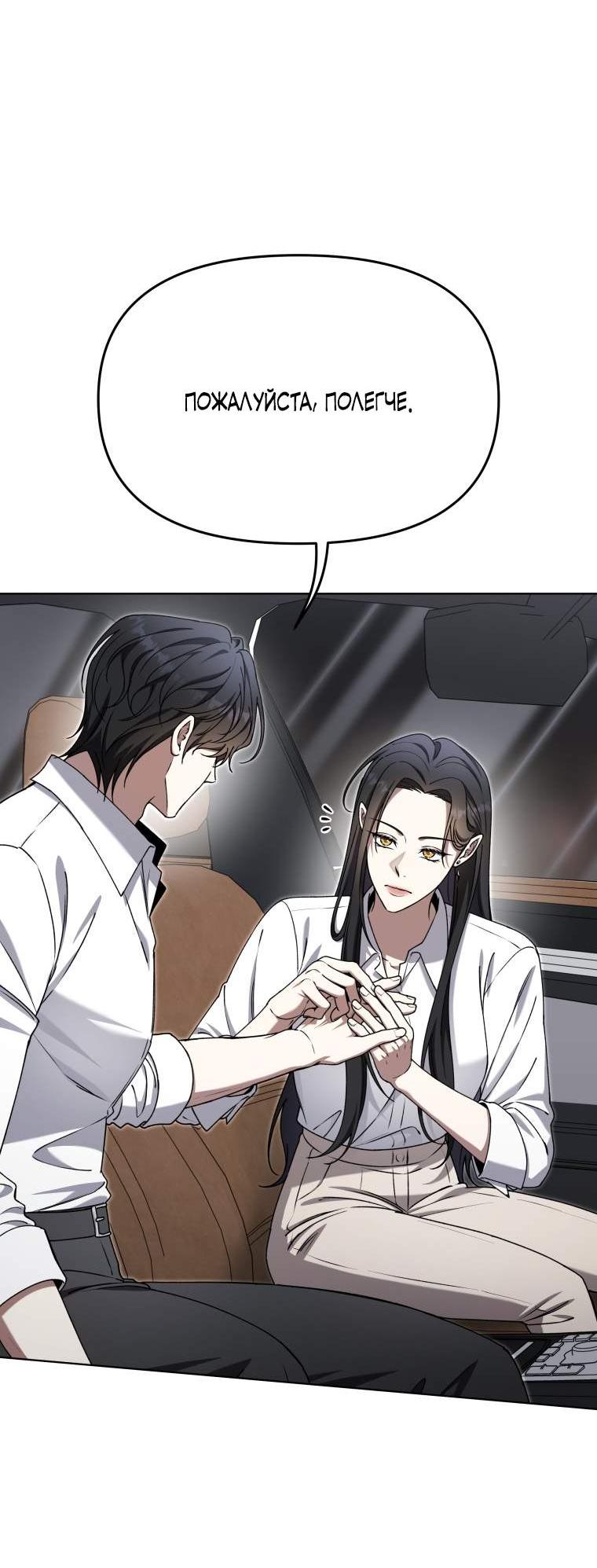 Манга Отис - Глава 24 Страница 48