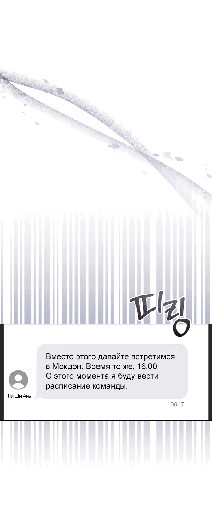 Манга Отис - Глава 2 Страница 58