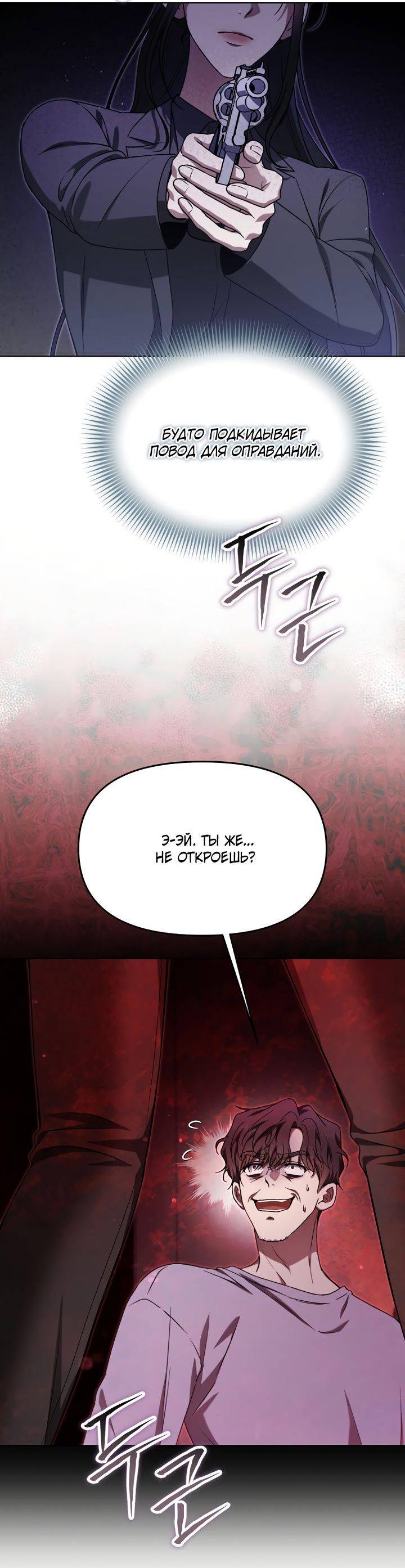 Манга Отис - Глава 17 Страница 65