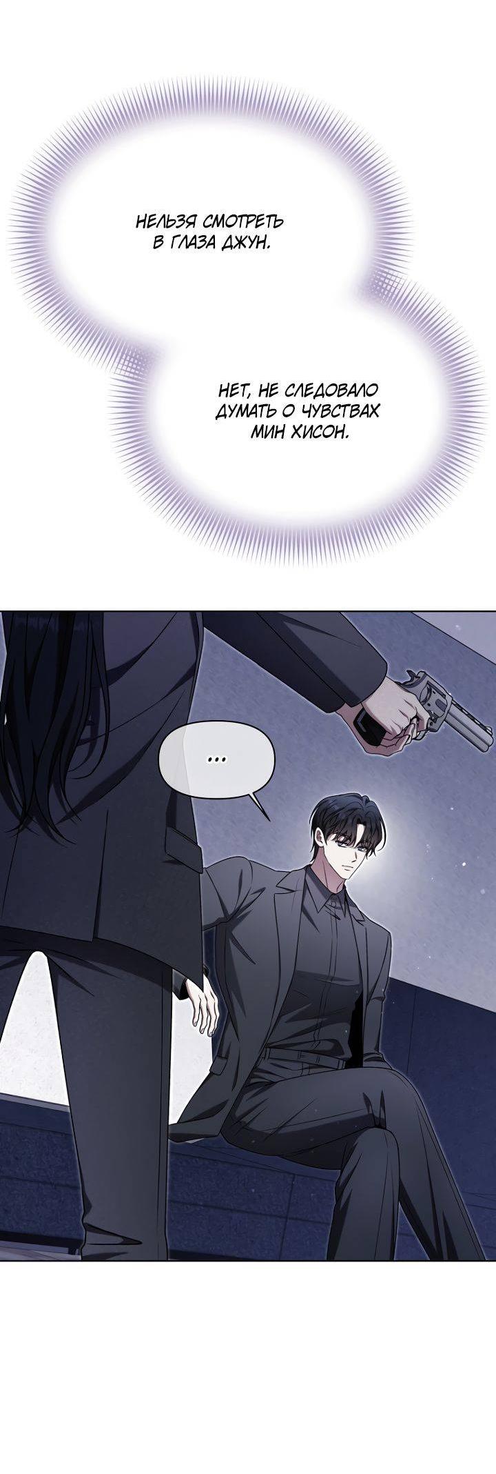 Манга Отис - Глава 17 Страница 56