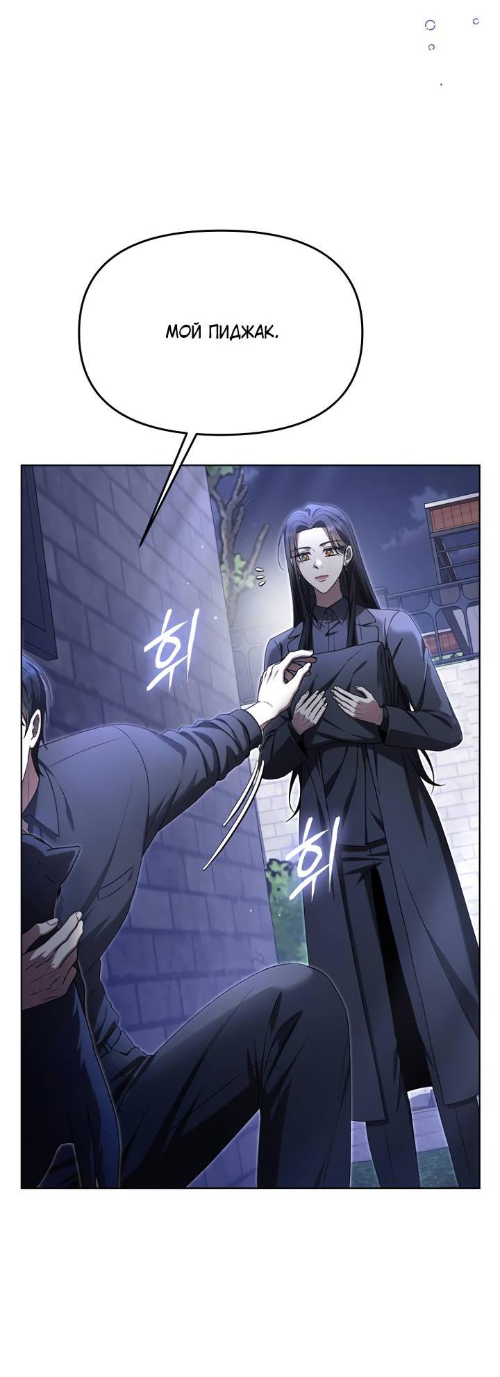 Манга Отис - Глава 16 Страница 50