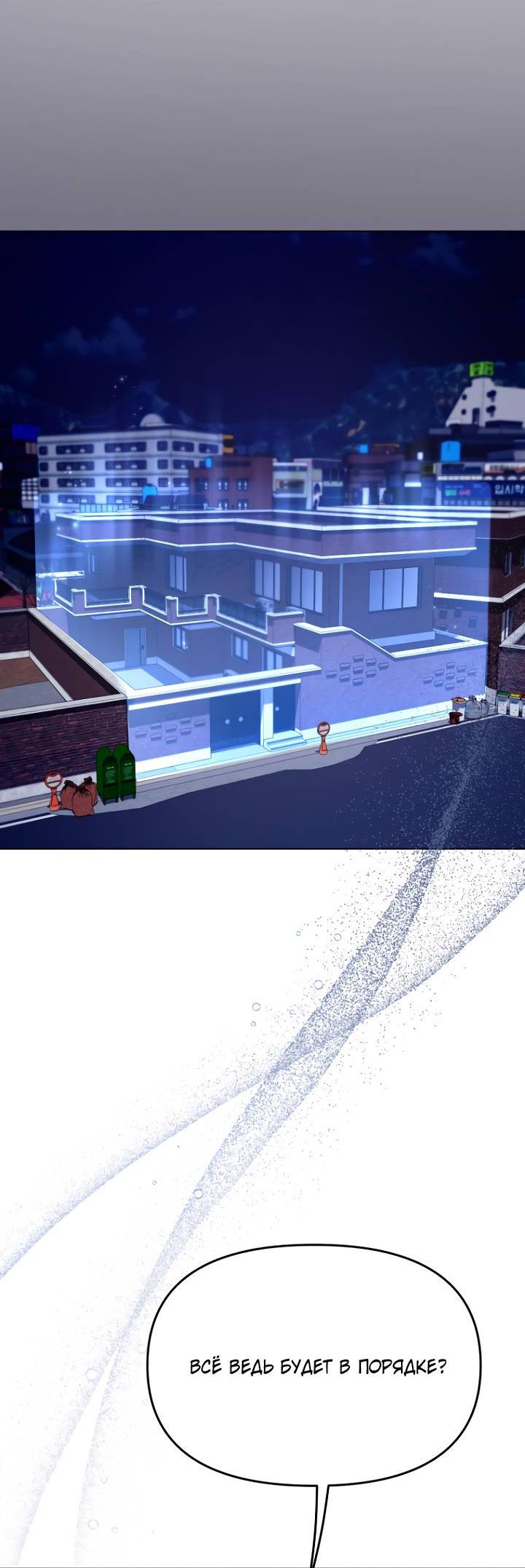 Манга Отис - Глава 16 Страница 60