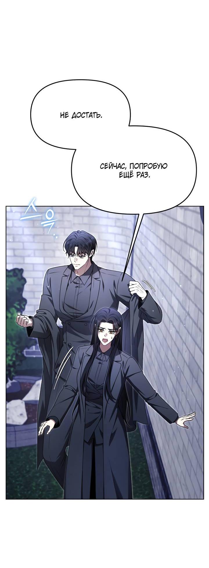 Манга Отис - Глава 16 Страница 46