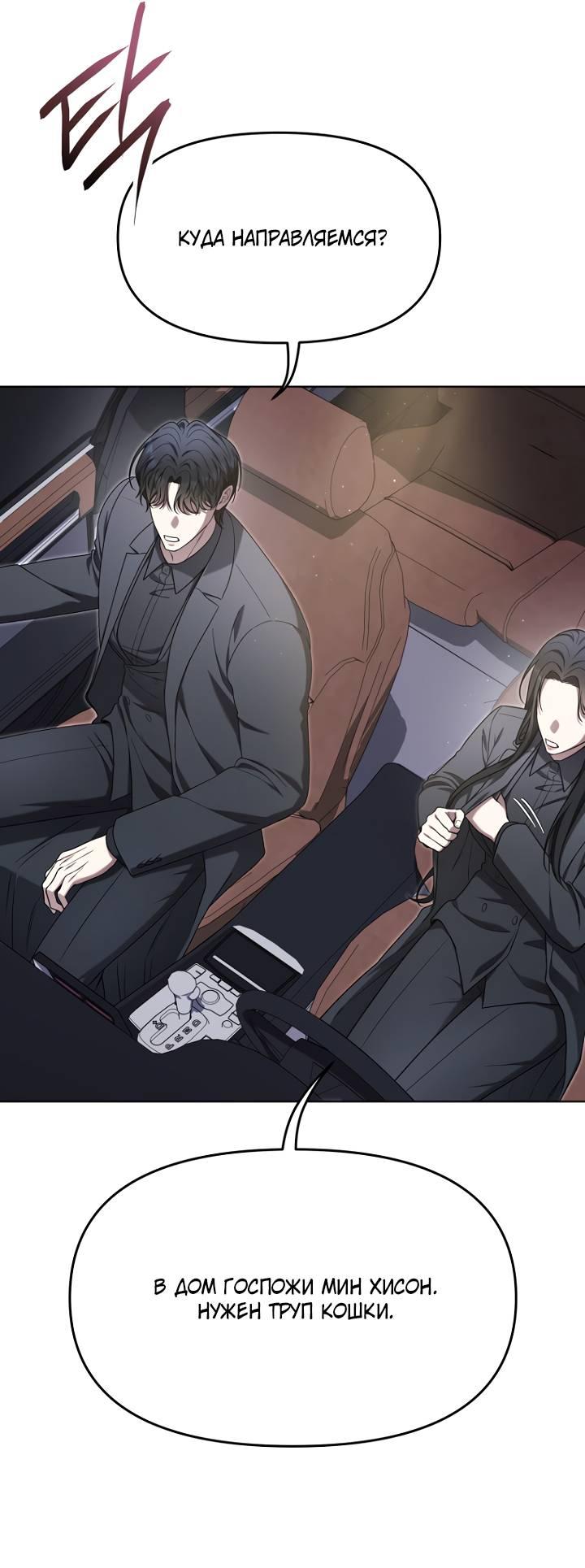 Манга Отис - Глава 16 Страница 42