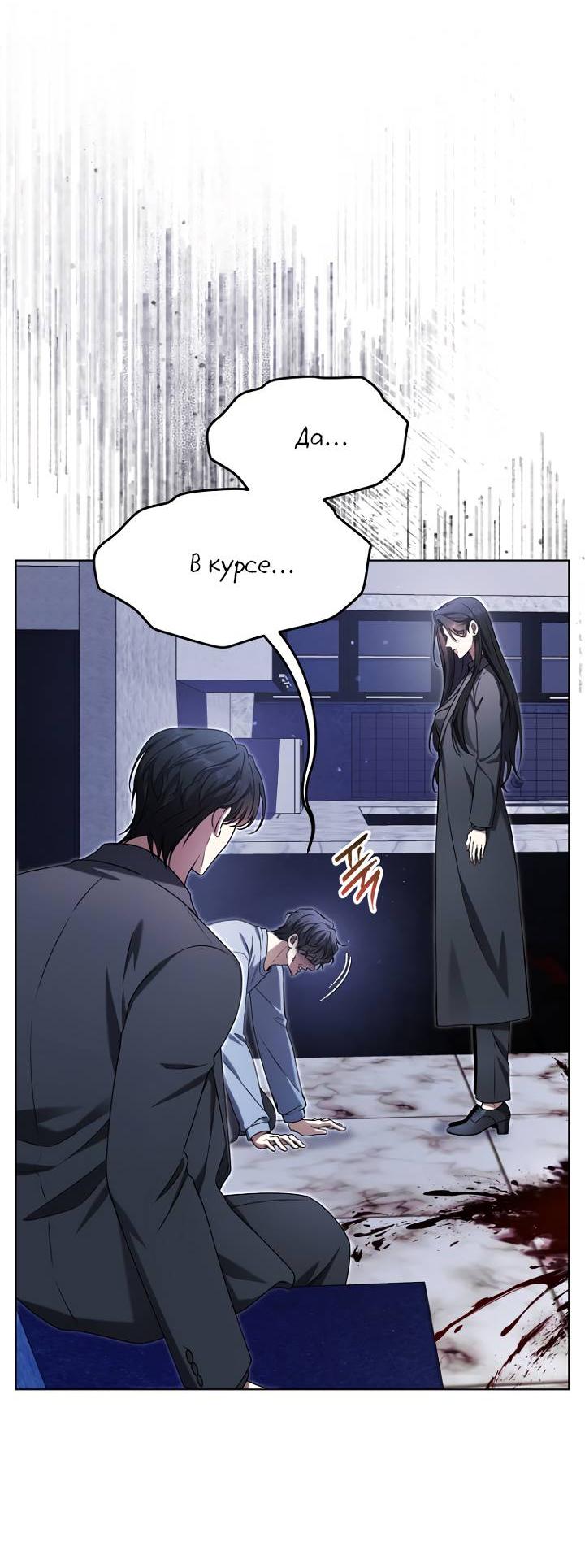 Манга Отис - Глава 16 Страница 12