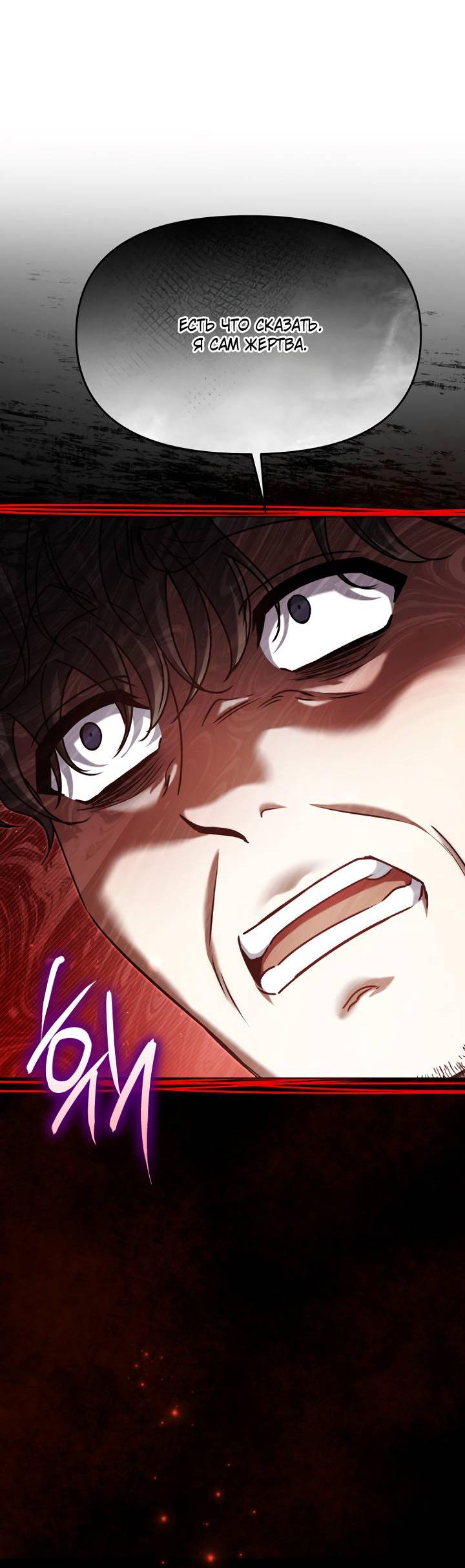 Манга Отис - Глава 16 Страница 27