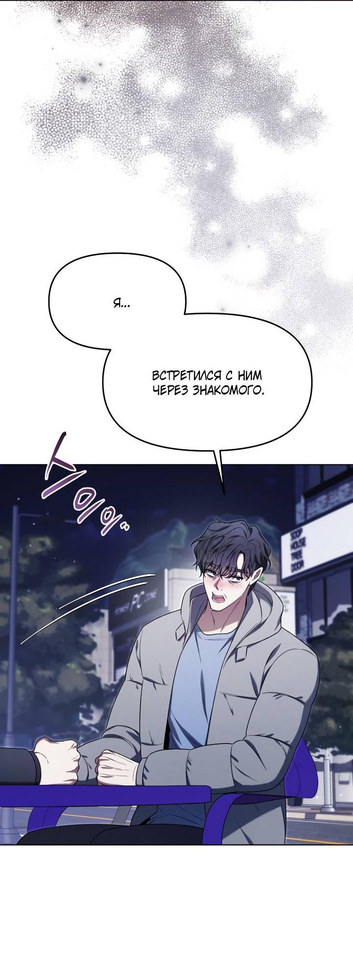 Манга Отис - Глава 16 Страница 38