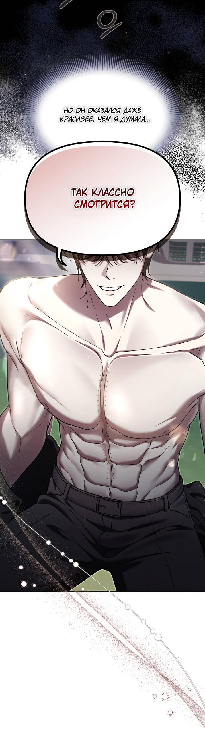 Манга Отис - Глава 15 Страница 21