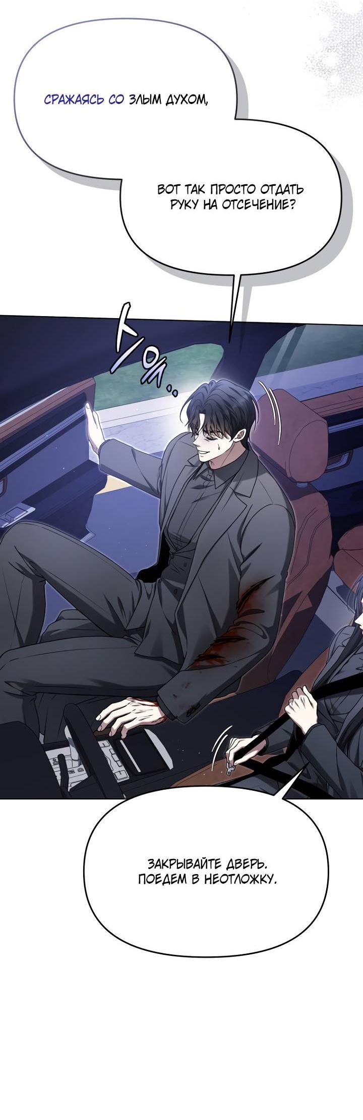 Манга Отис - Глава 15 Страница 2