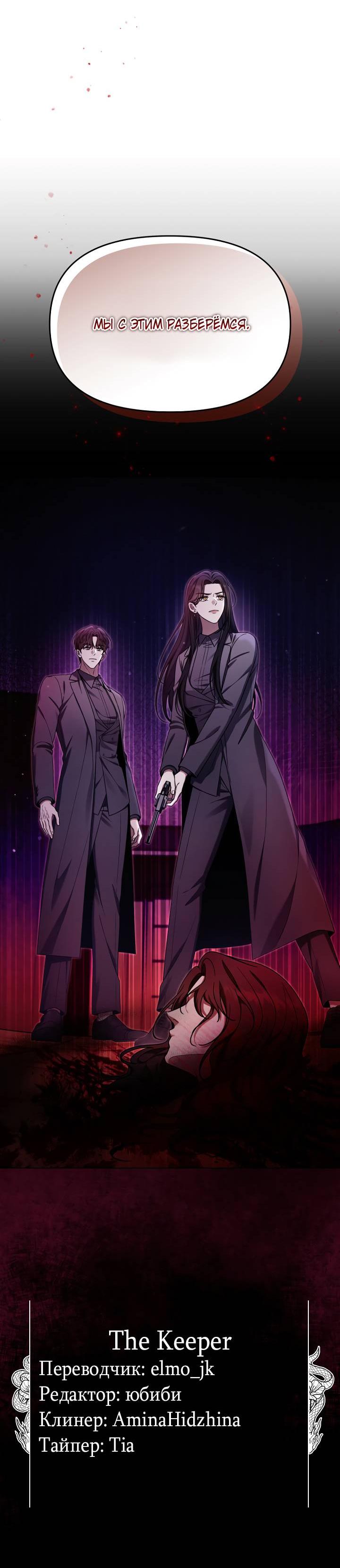 Манга Отис - Глава 15 Страница 80