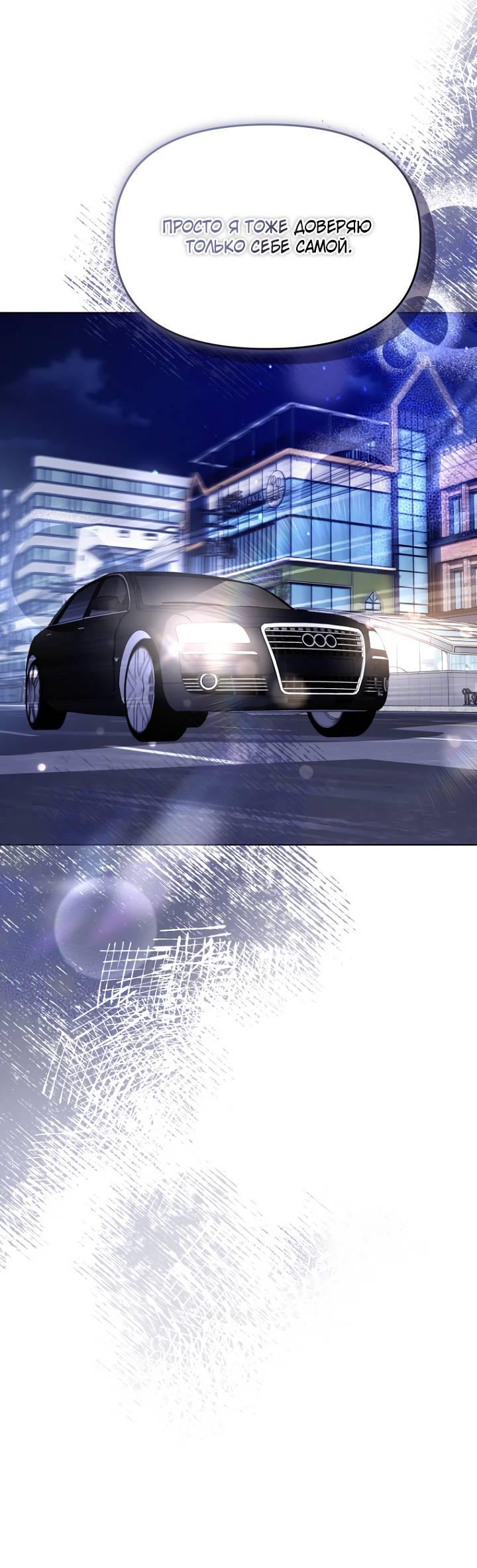 Манга Отис - Глава 15 Страница 12