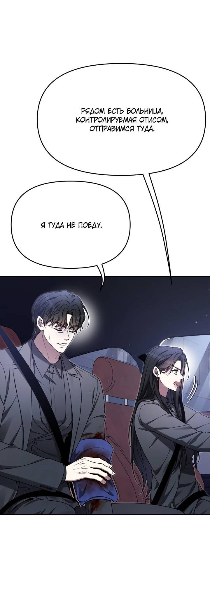 Манга Отис - Глава 15 Страница 5