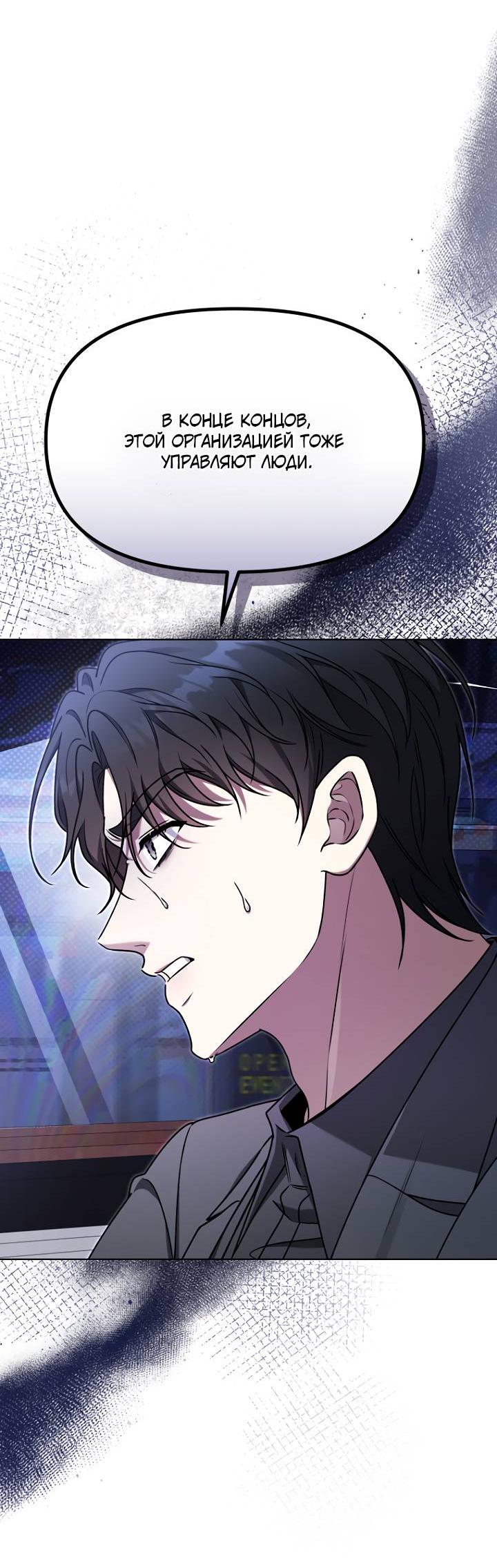 Манга Отис - Глава 15 Страница 7