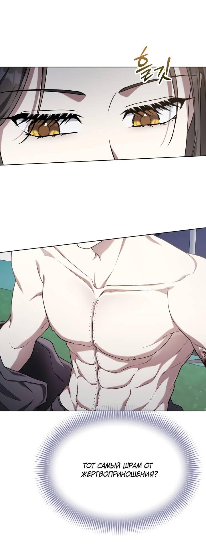 Манга Отис - Глава 15 Страница 19