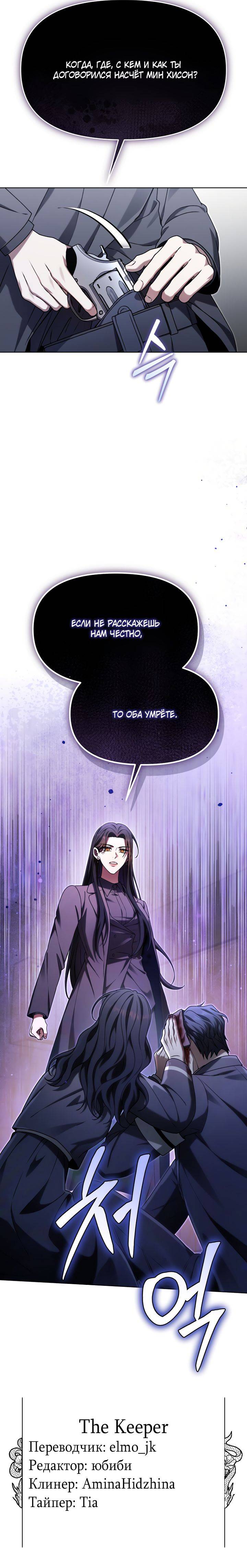 Манга Отис - Глава 14 Страница 71