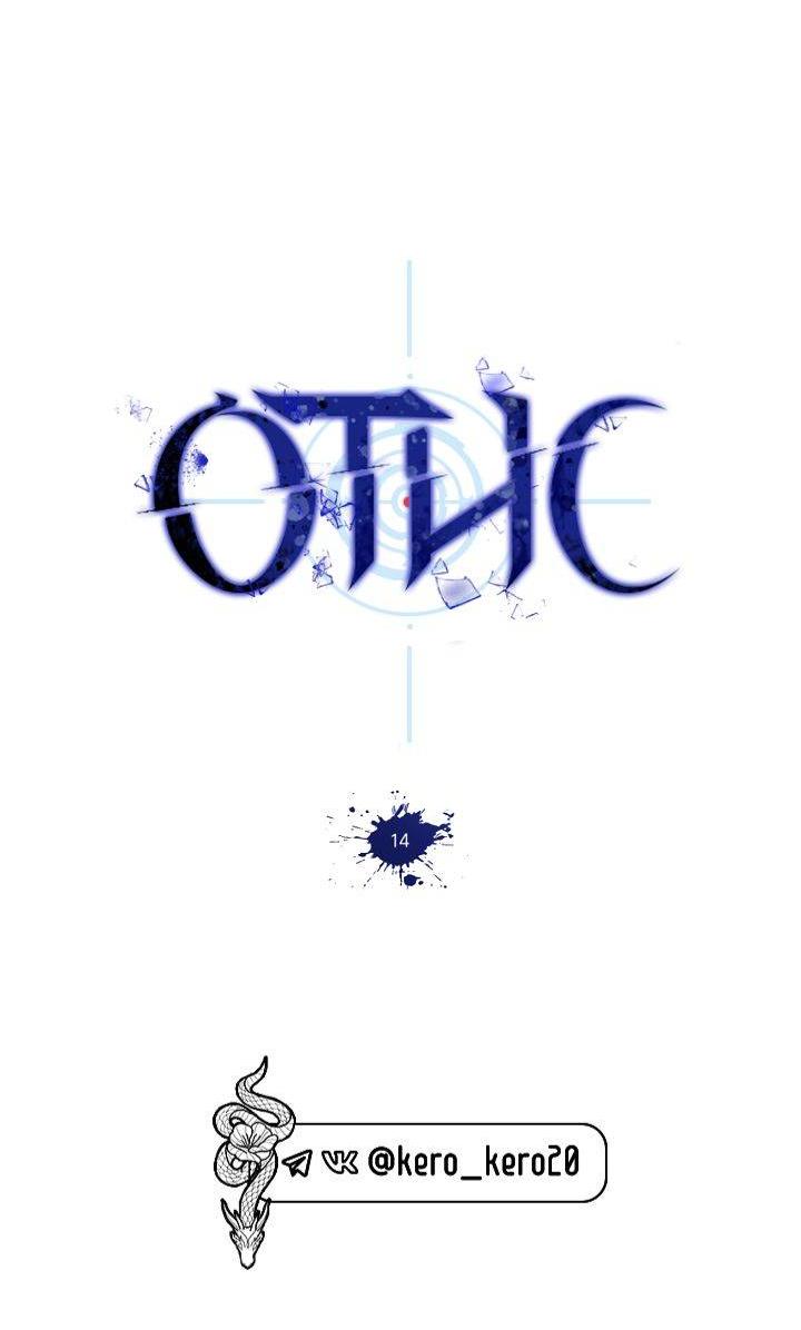 Манга Отис - Глава 14 Страница 33