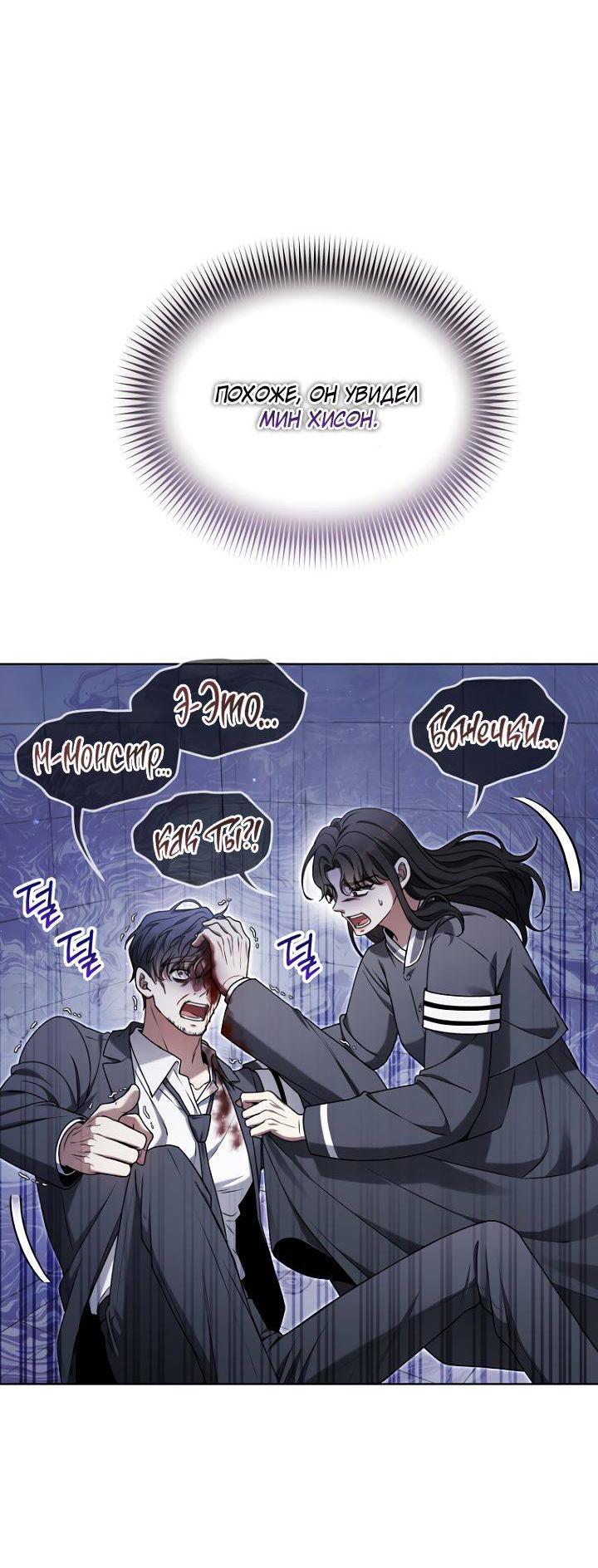 Манга Отис - Глава 14 Страница 67