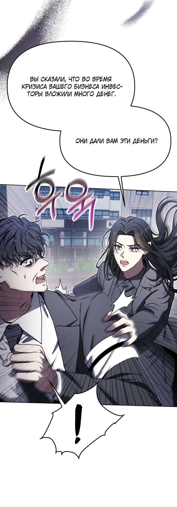 Манга Отис - Глава 13 Страница 53