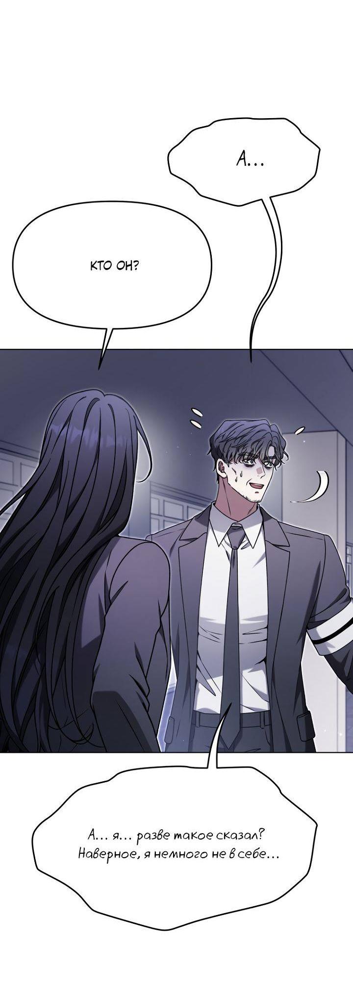 Манга Отис - Глава 13 Страница 49