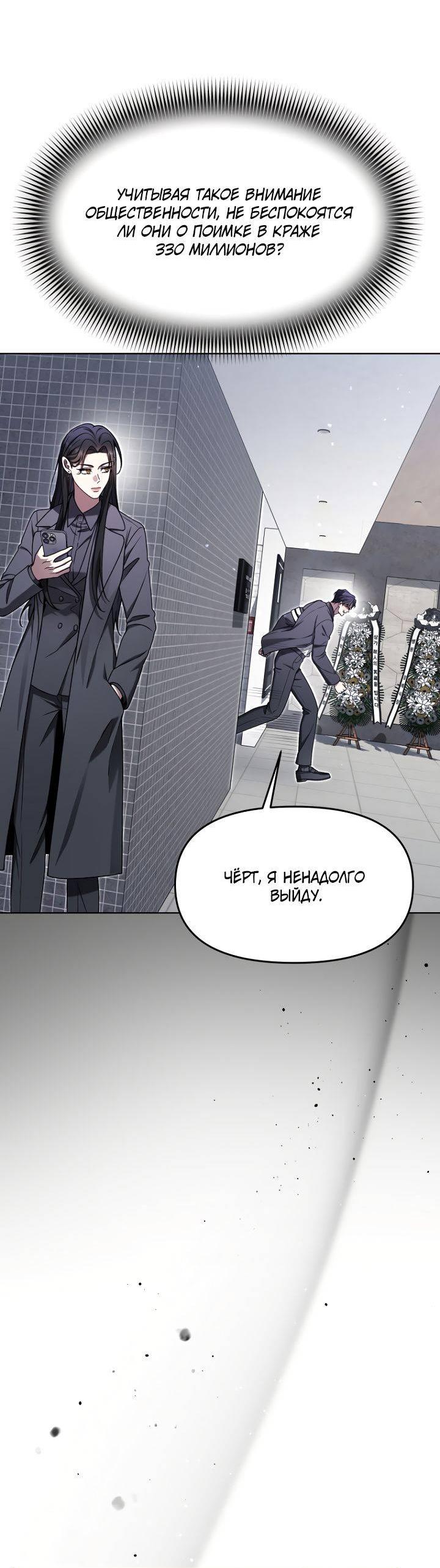 Манга Отис - Глава 13 Страница 39