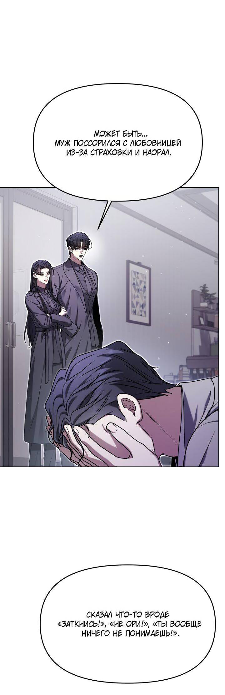 Манга Отис - Глава 13 Страница 31