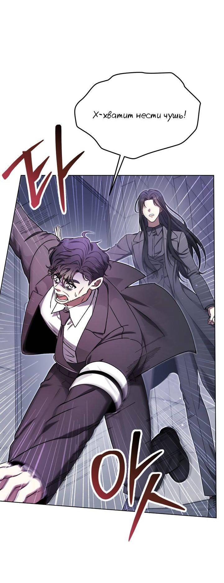 Манга Отис - Глава 13 Страница 60