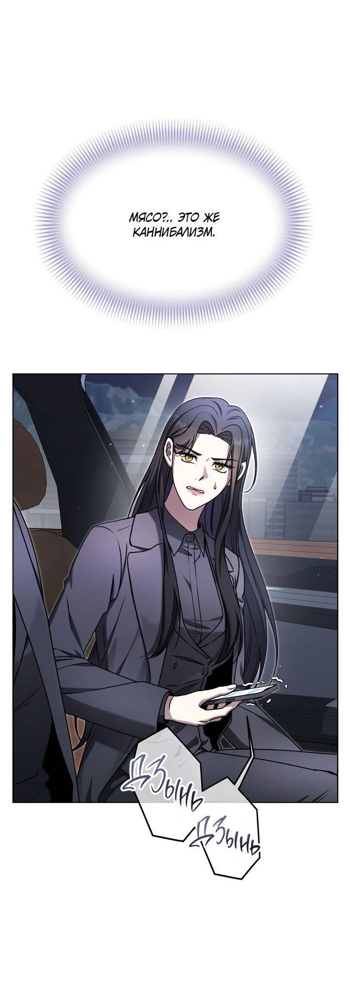 Манга Отис - Глава 13 Страница 75