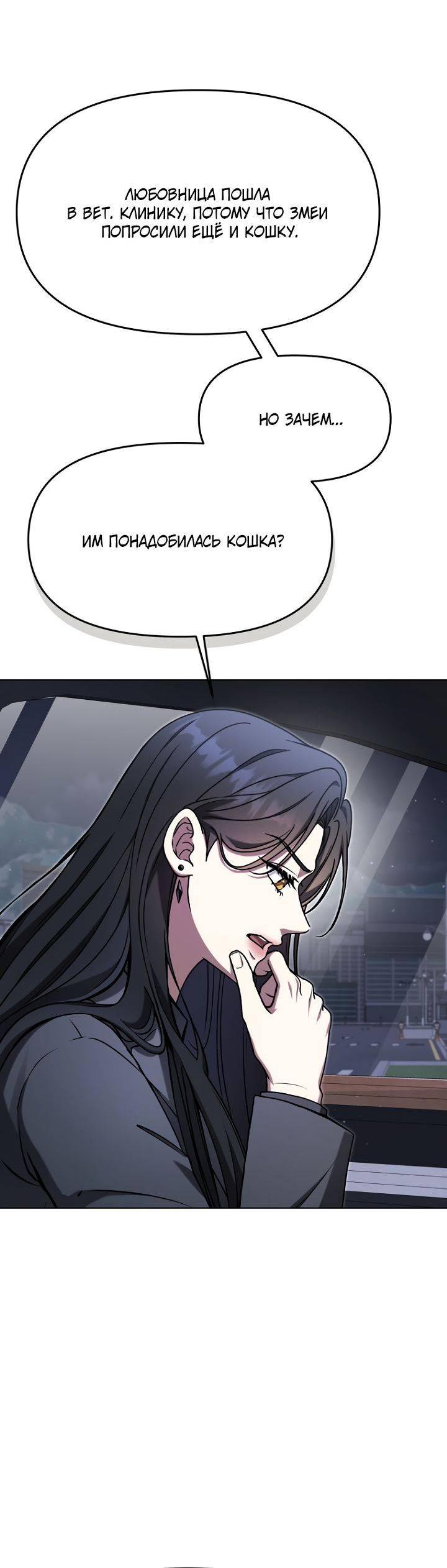 Манга Отис - Глава 13 Страница 71