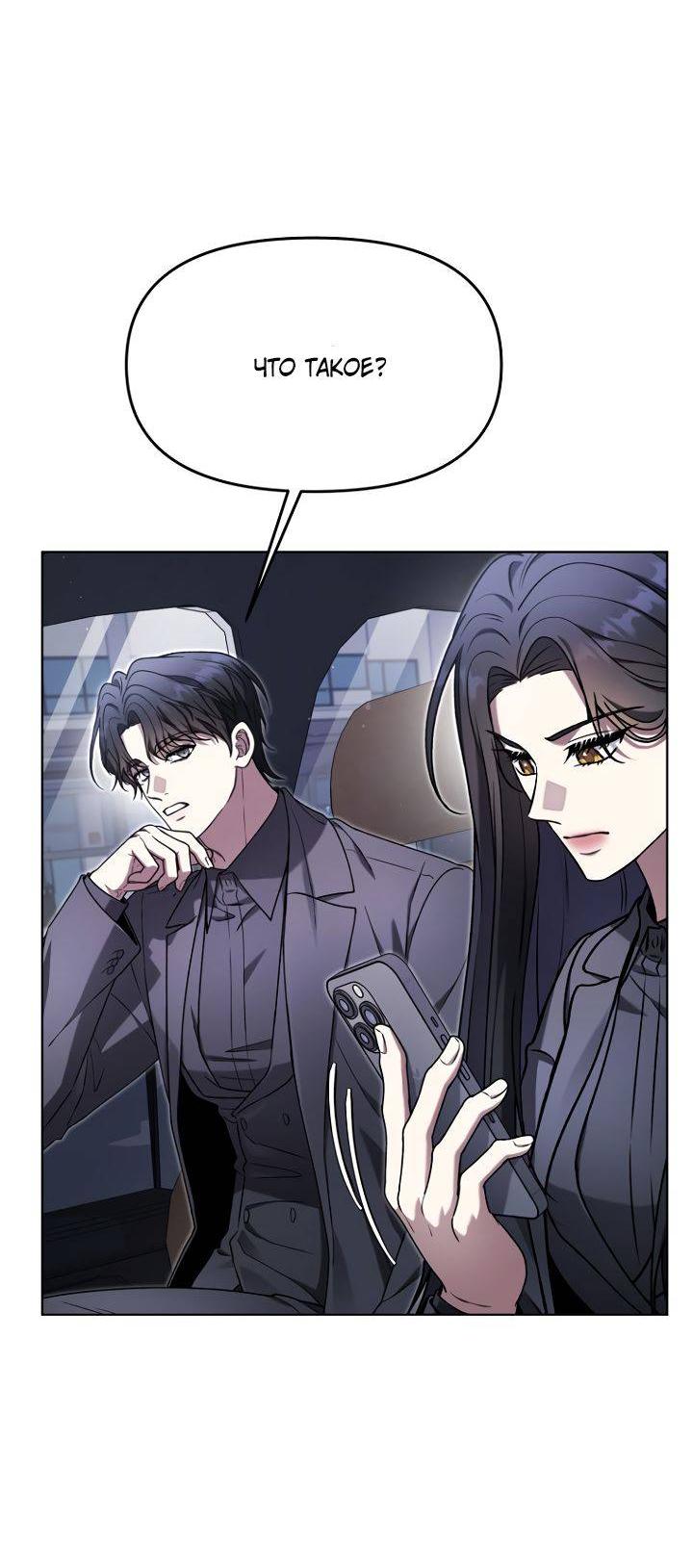 Манга Отис - Глава 13 Страница 76