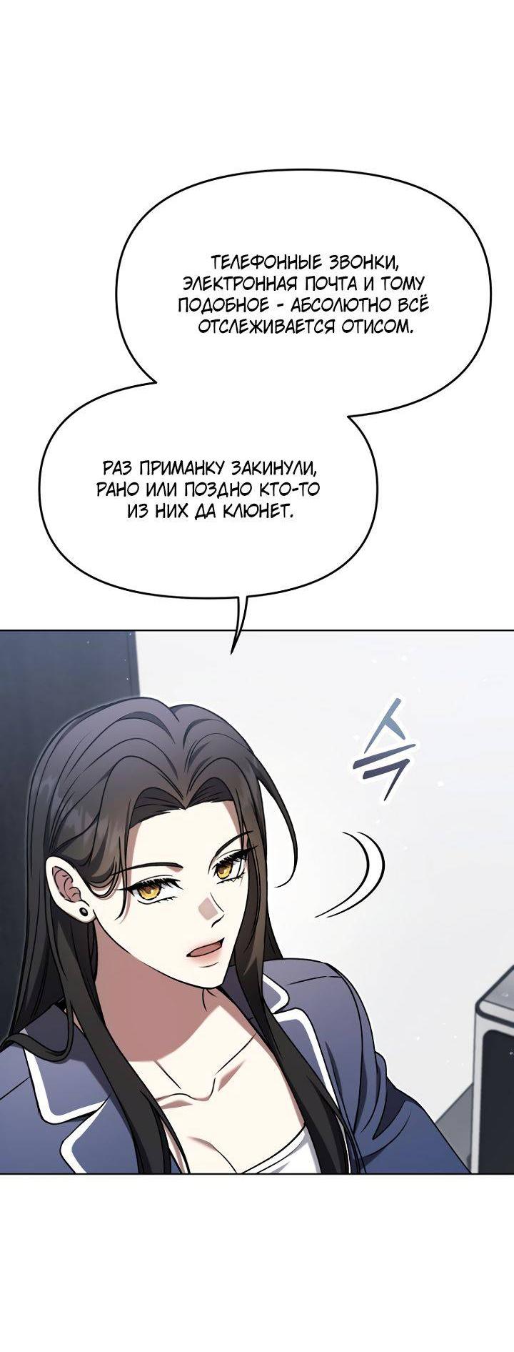 Манга Отис - Глава 12 Страница 45