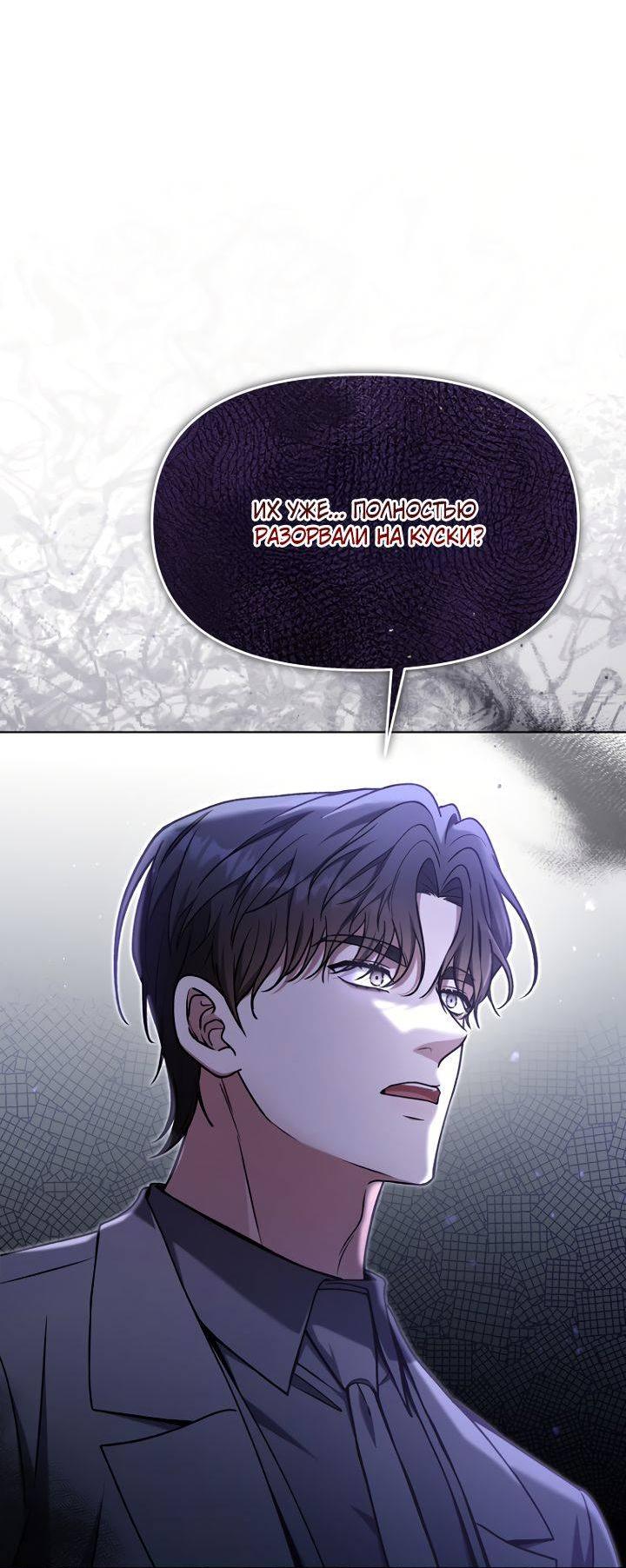 Манга Отис - Глава 12 Страница 69