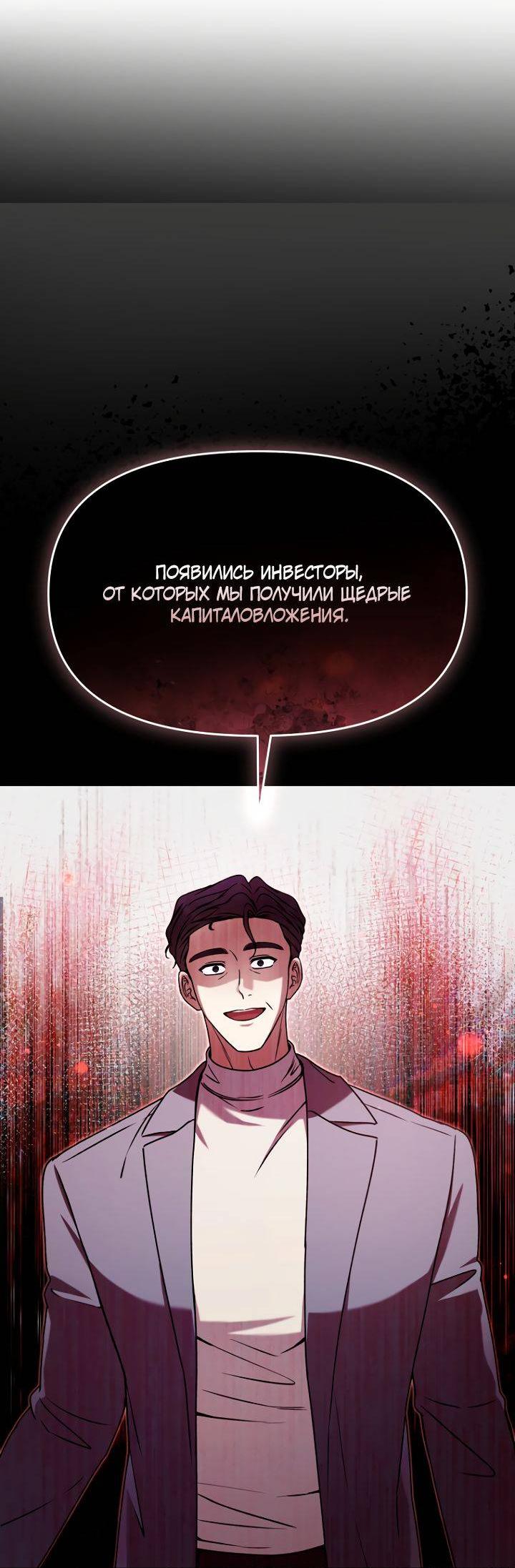 Манга Отис - Глава 12 Страница 37