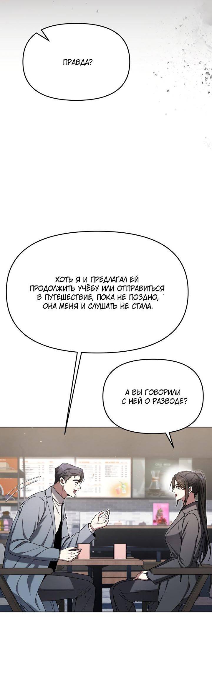 Манга Отис - Глава 12 Страница 8