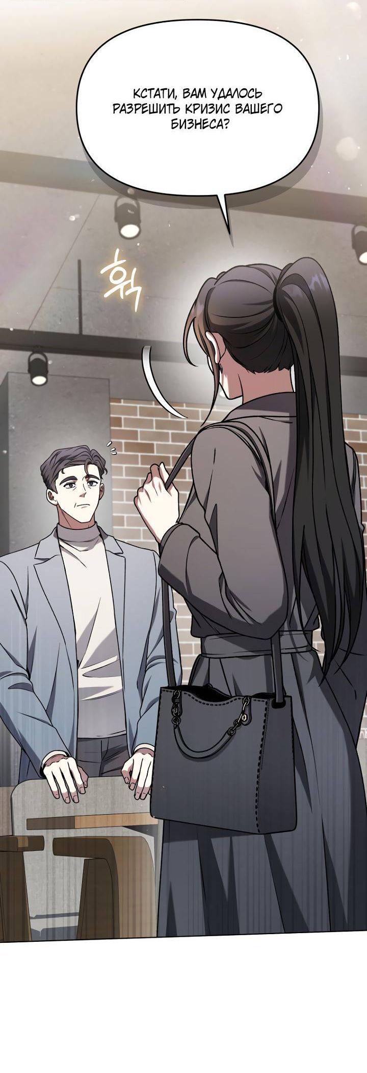 Манга Отис - Глава 12 Страница 35