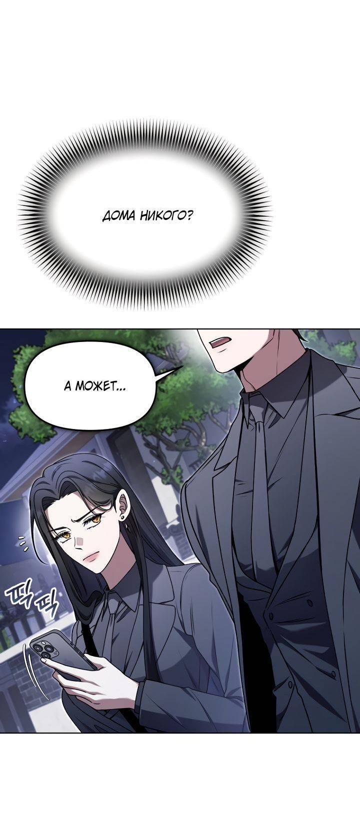 Манга Отис - Глава 12 Страница 68