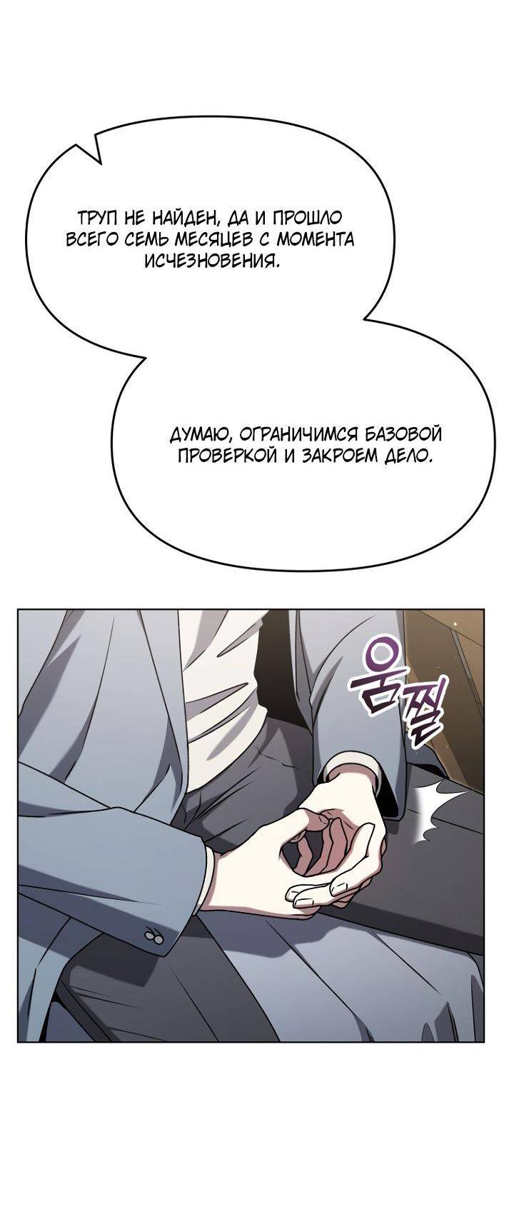 Манга Отис - Глава 12 Страница 14