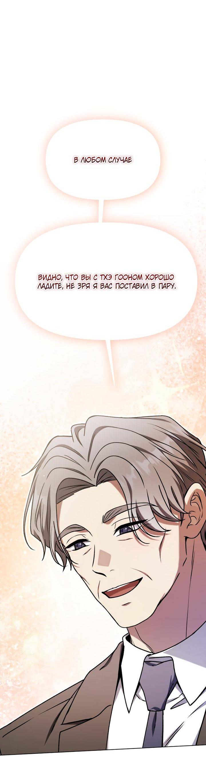 Манга Отис - Глава 12 Страница 55