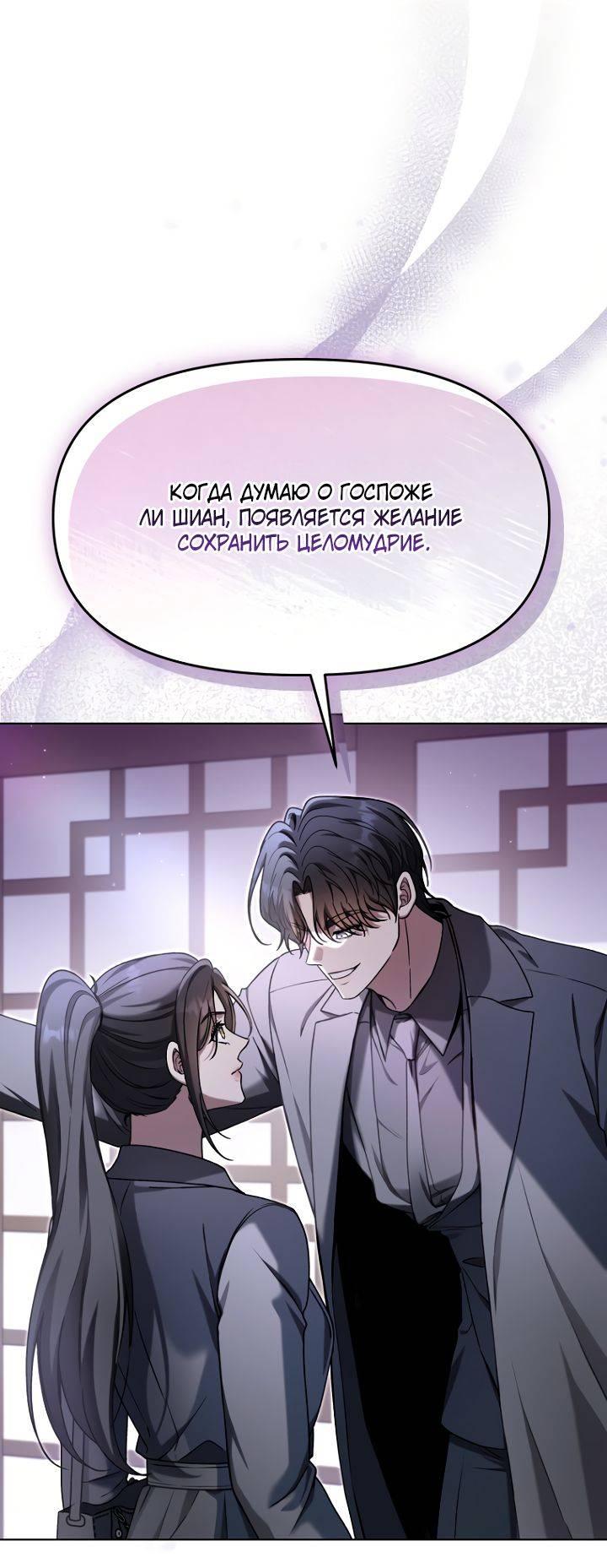 Манга Отис - Глава 11 Страница 53