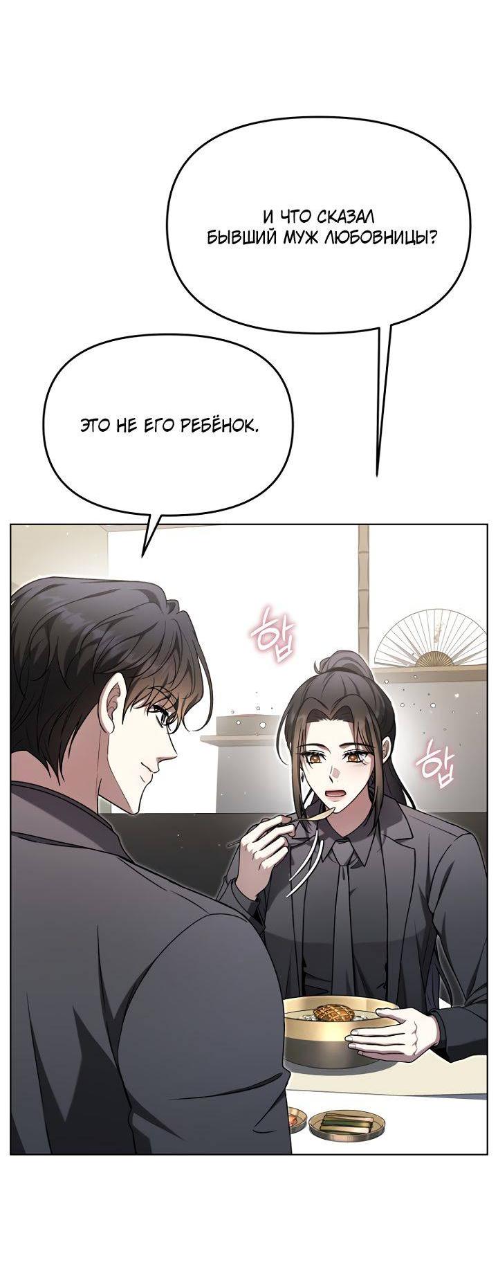 Манга Отис - Глава 11 Страница 22