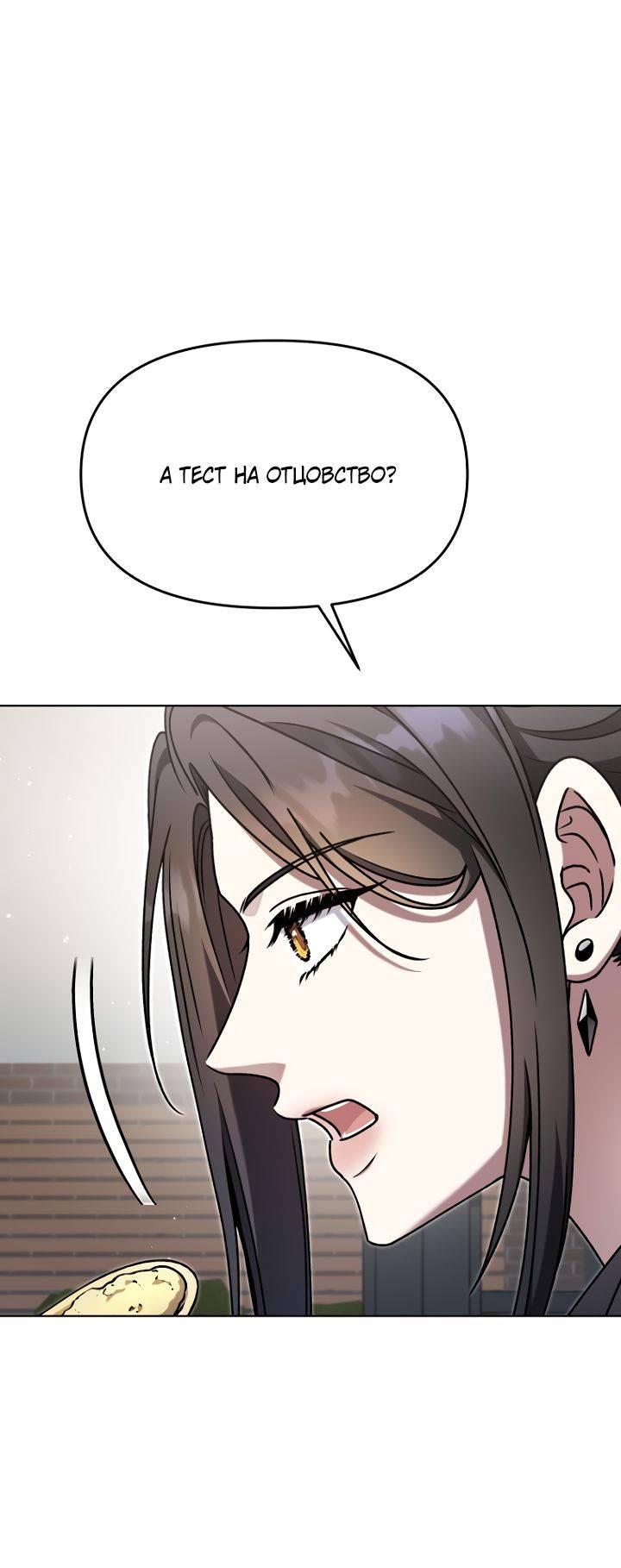 Манга Отис - Глава 11 Страница 23