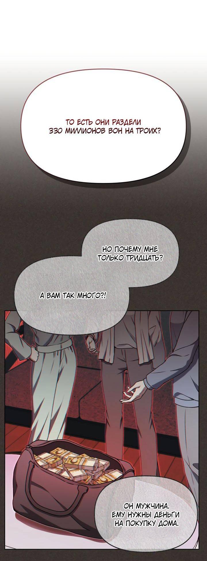 Манга Отис - Глава 11 Страница 42