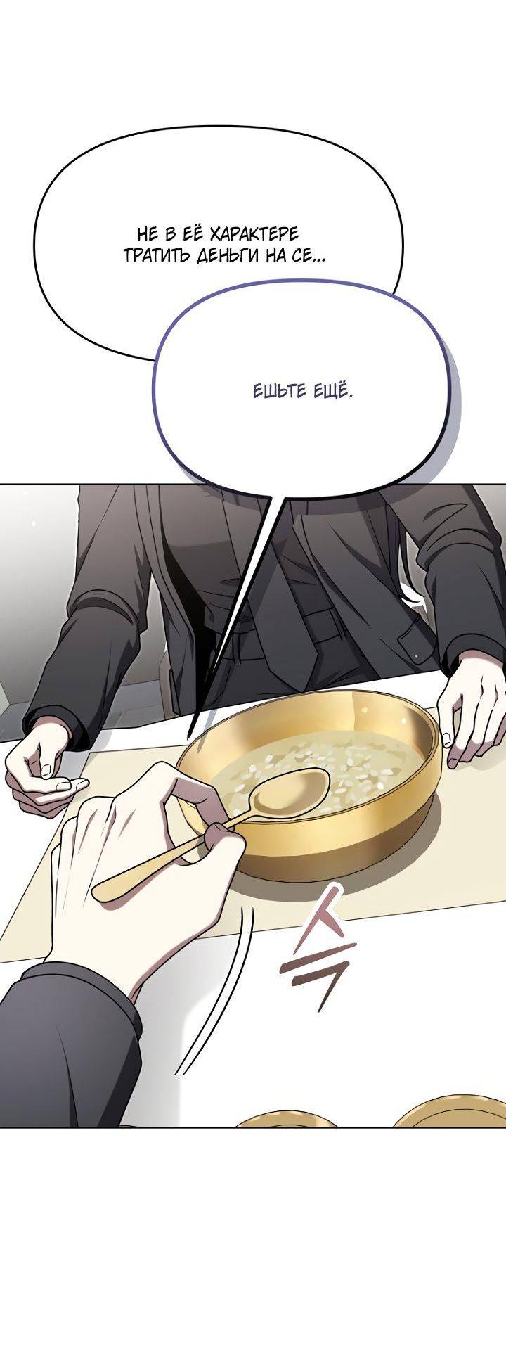 Манга Отис - Глава 11 Страница 29