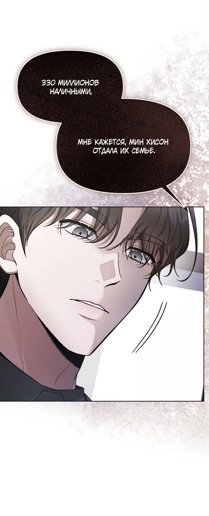 Манга Отис - Глава 11 Страница 28