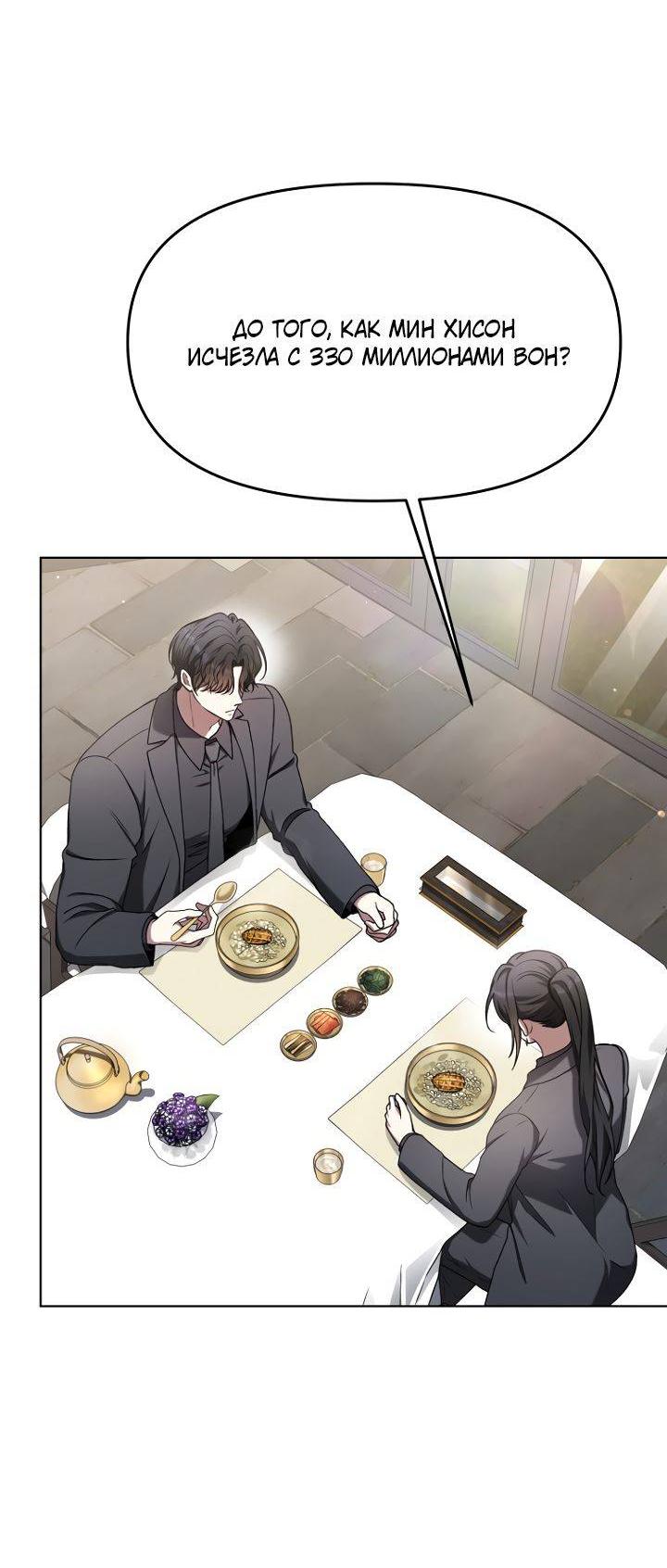 Манга Отис - Глава 11 Страница 25