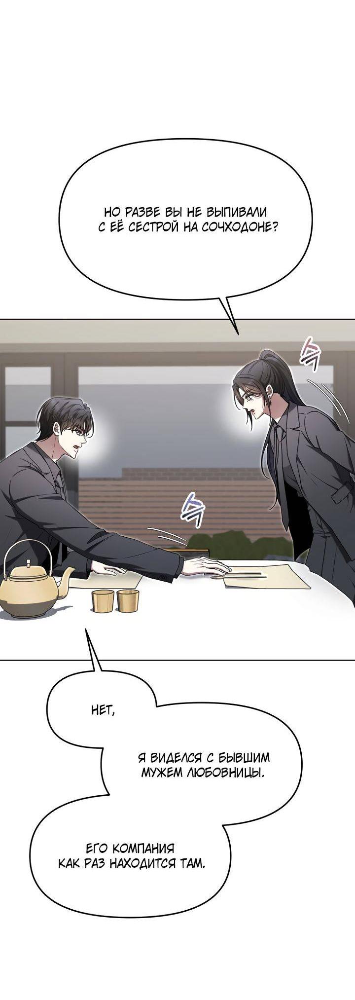 Манга Отис - Глава 11 Страница 11