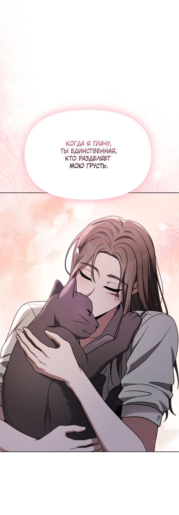 Манга Отис - Глава 10 Страница 71