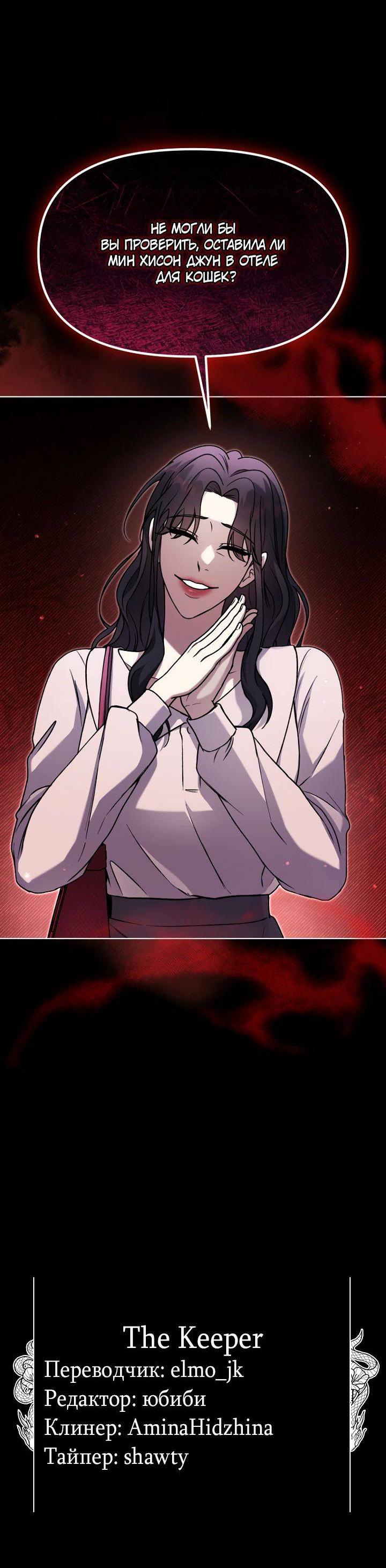 Манга Отис - Глава 10 Страница 77