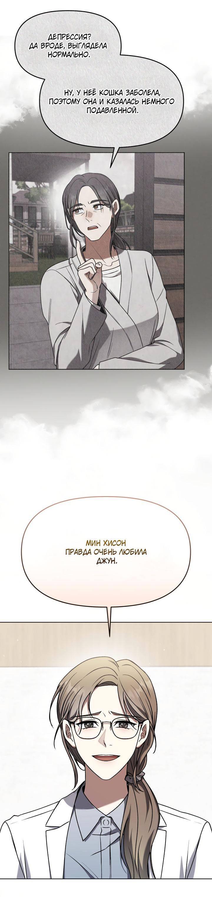Манга Отис - Глава 10 Страница 70