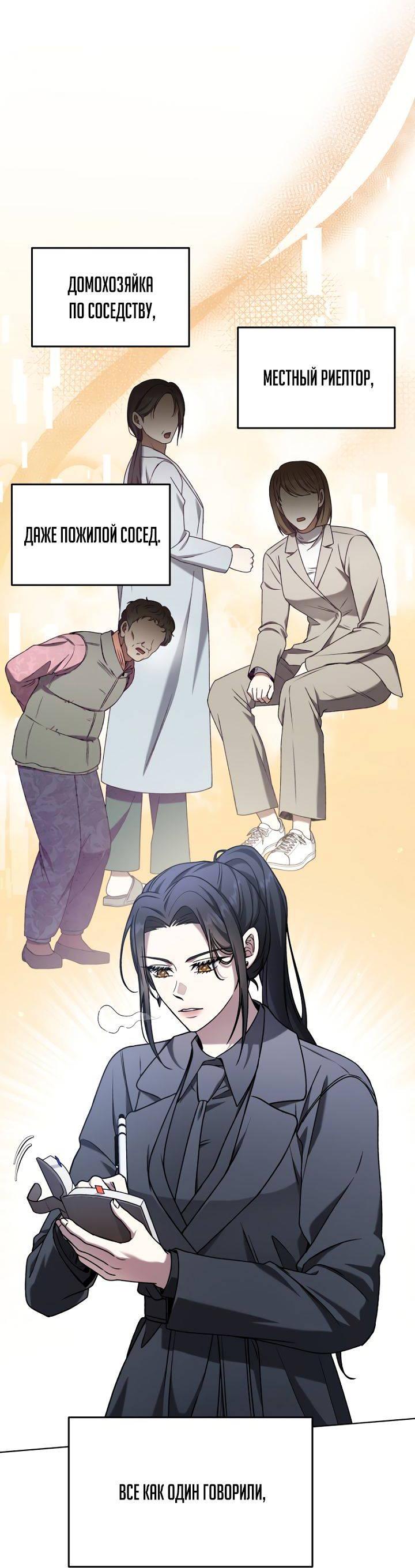 Манга Отис - Глава 10 Страница 58